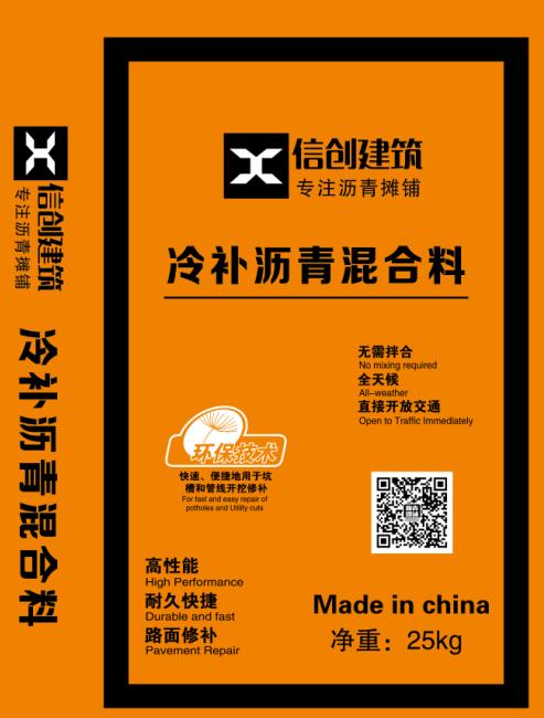 冷补沥青路面摊铺方法