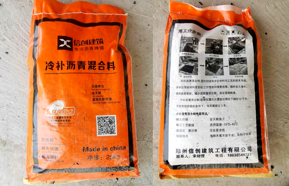 郑州沥青冷补料厂家直供