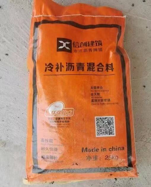 冷补料.jpg